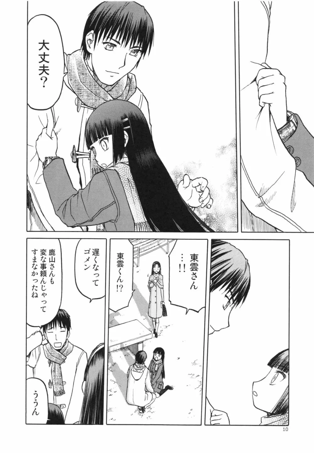 blue snow blue～scene.15～ - page10
