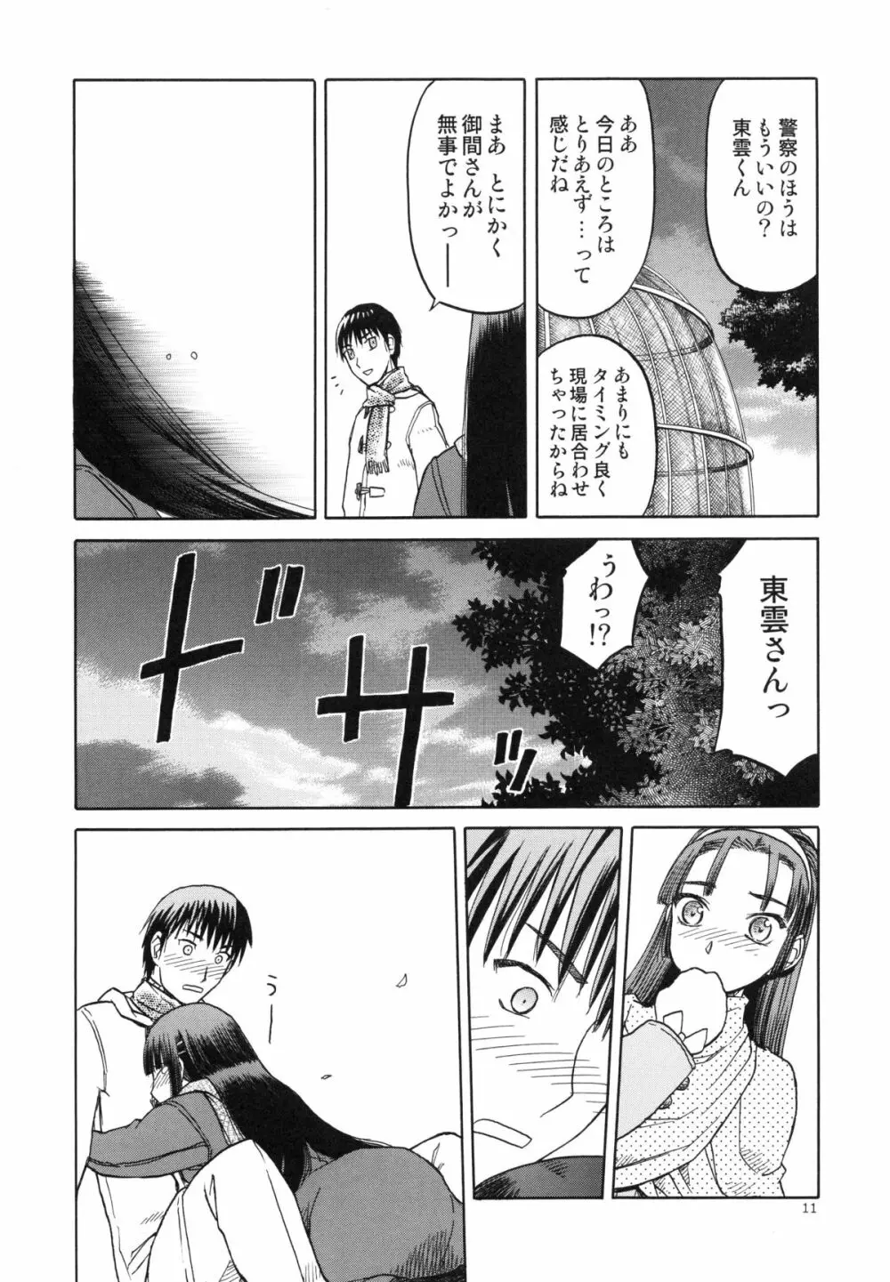 blue snow blue～scene.15～ - page11