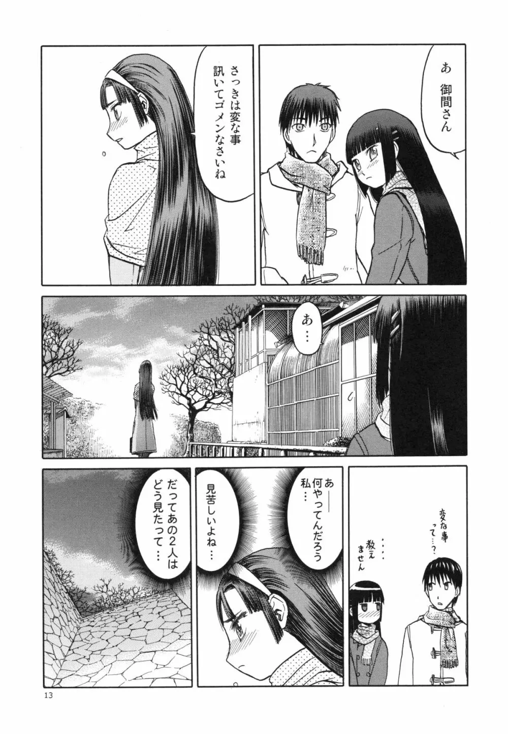blue snow blue～scene.15～ - page13