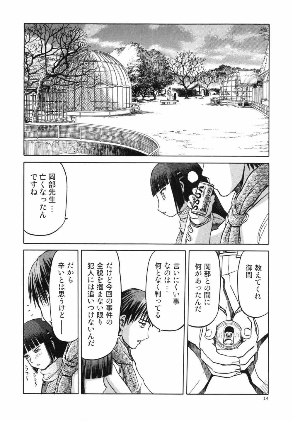 blue snow blue～scene.15～ - page14