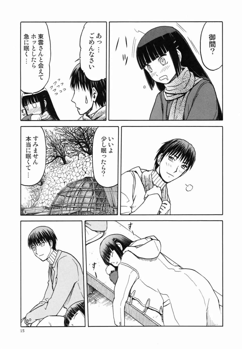 blue snow blue～scene.15～ - page15