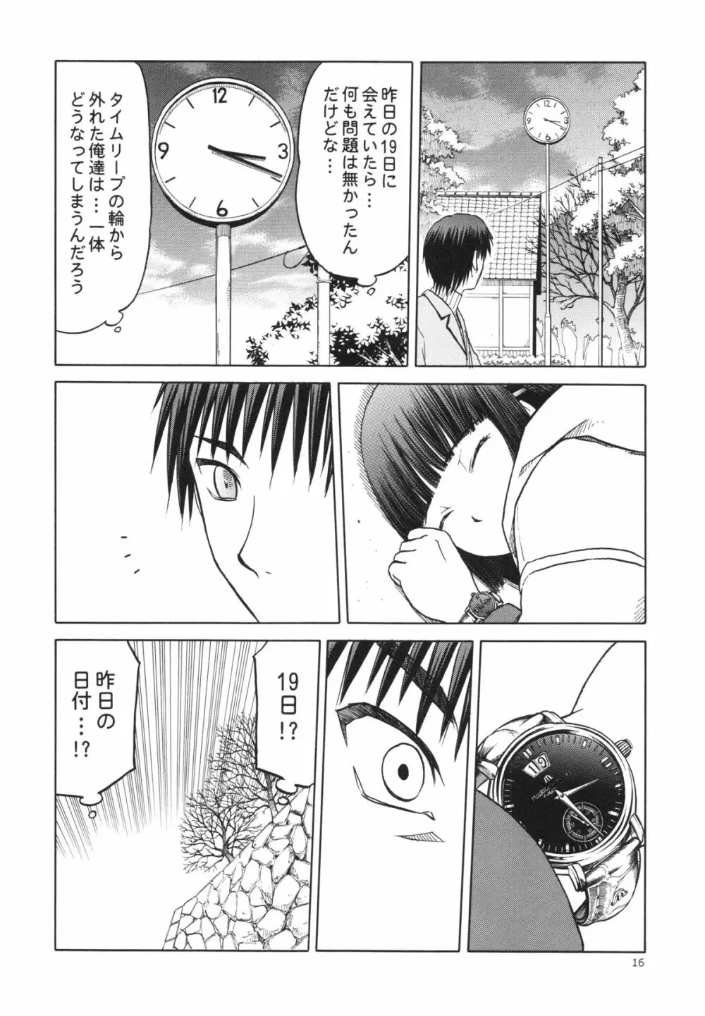 blue snow blue～scene.15～ - page16