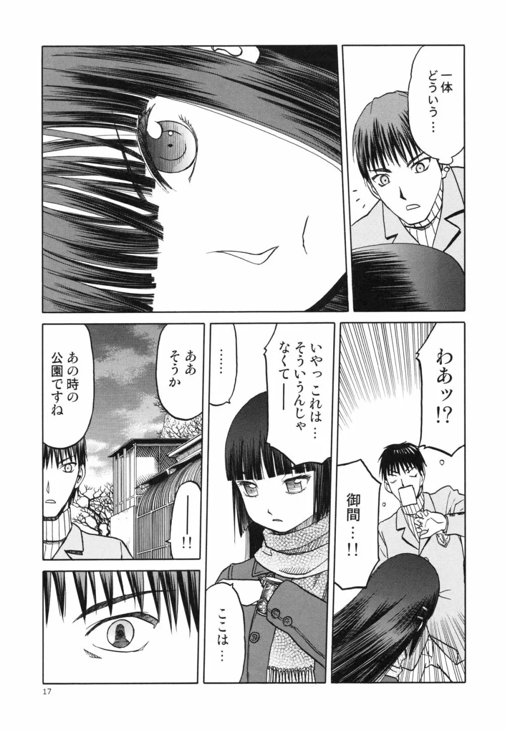 blue snow blue～scene.15～ - page17