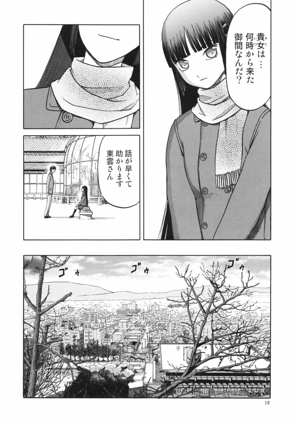 blue snow blue～scene.15～ - page18