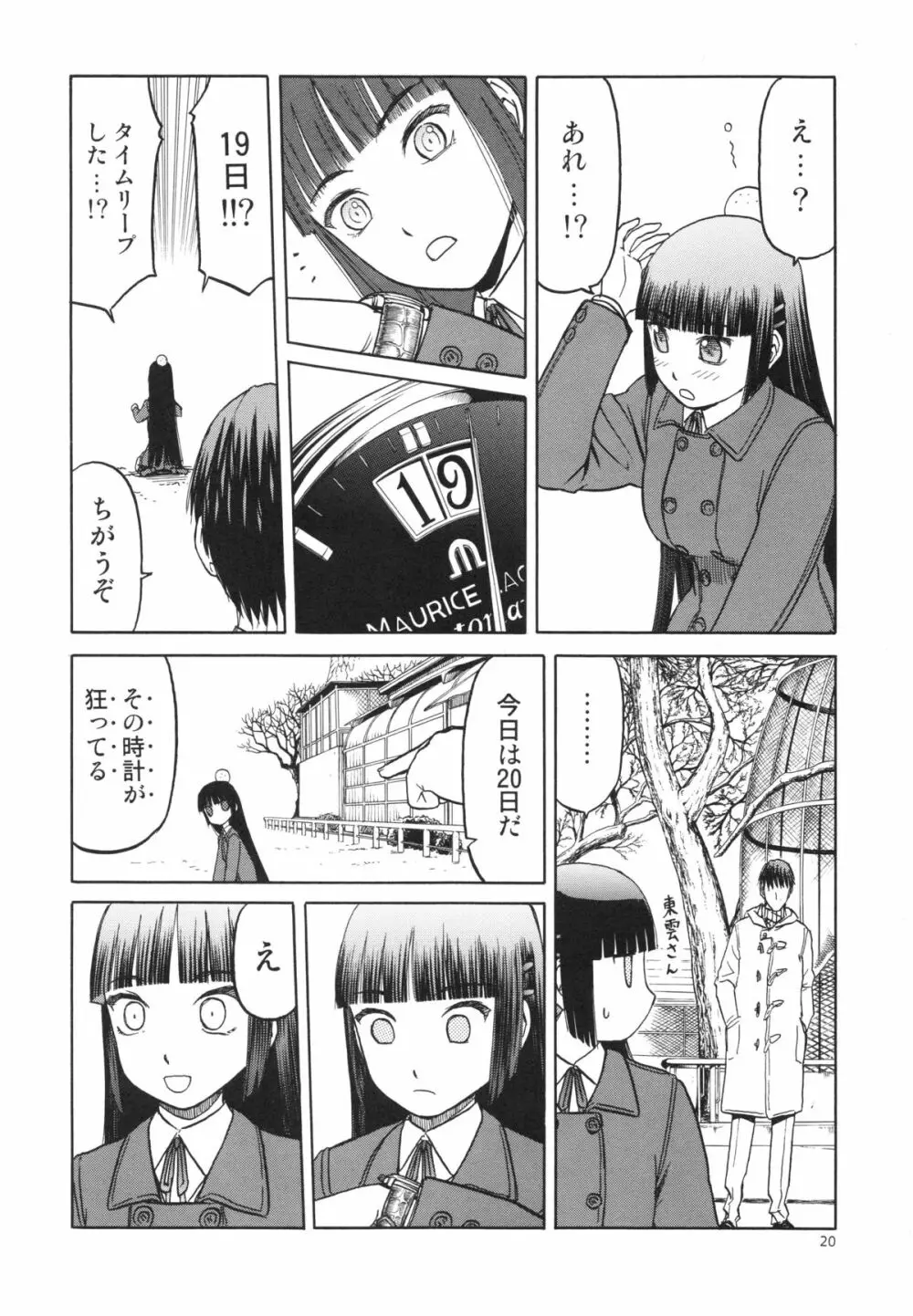 blue snow blue～scene.15～ - page20