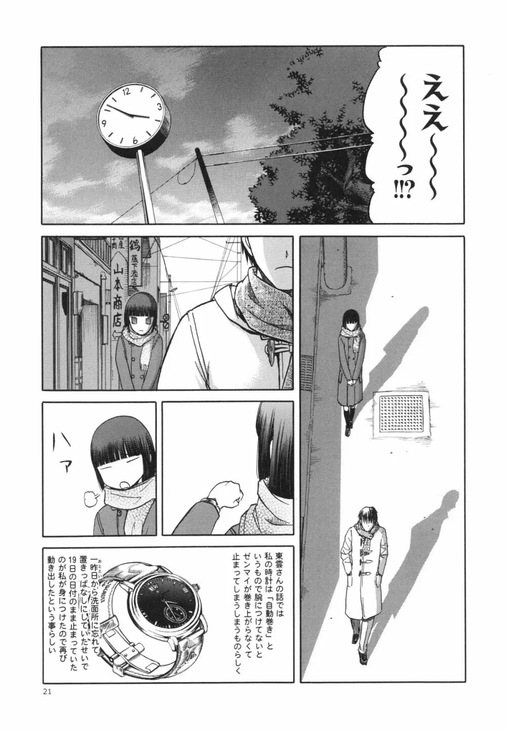 blue snow blue～scene.15～ - page21