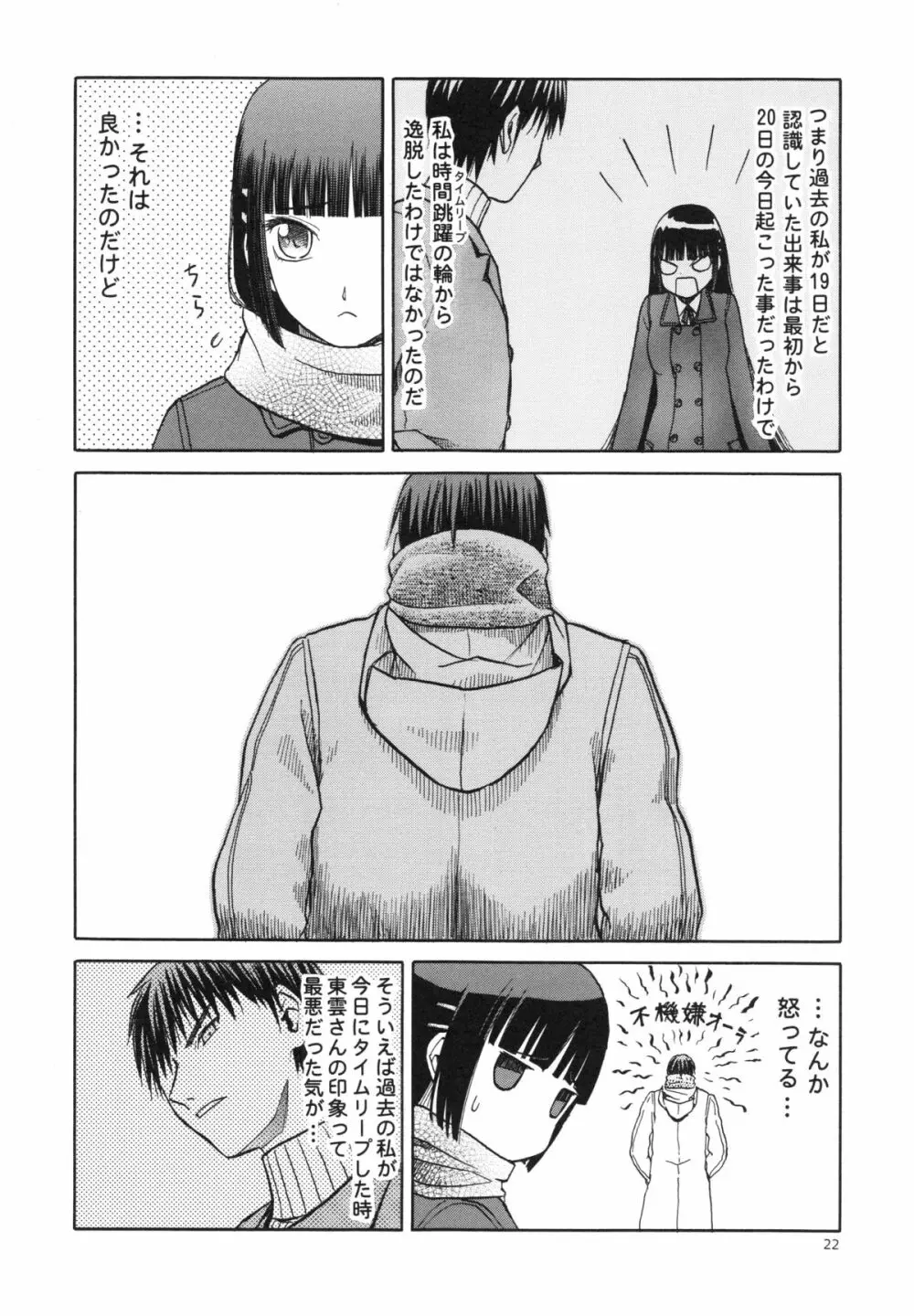 blue snow blue～scene.15～ - page22