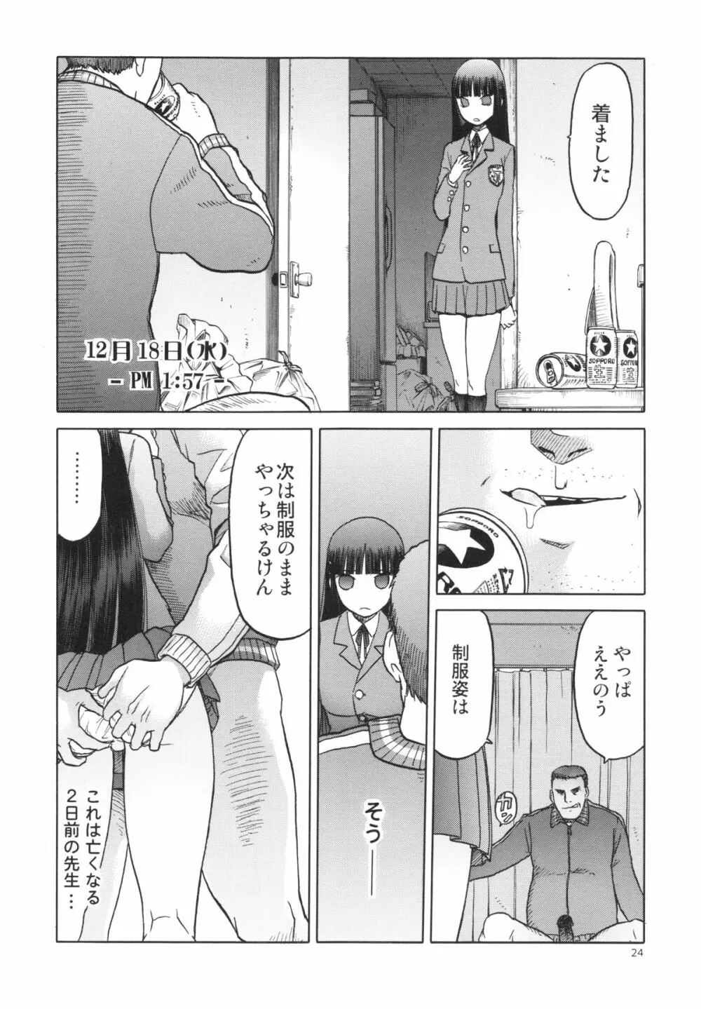 blue snow blue～scene.15～ - page24