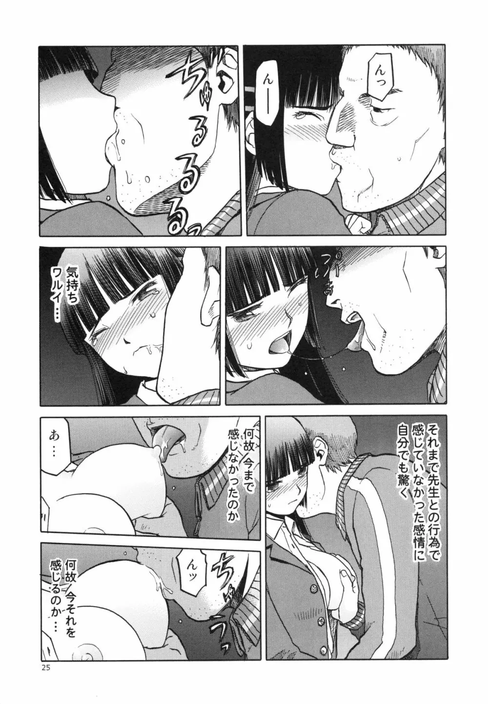 blue snow blue～scene.15～ - page25