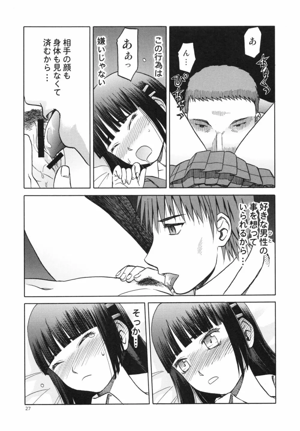 blue snow blue～scene.15～ - page27