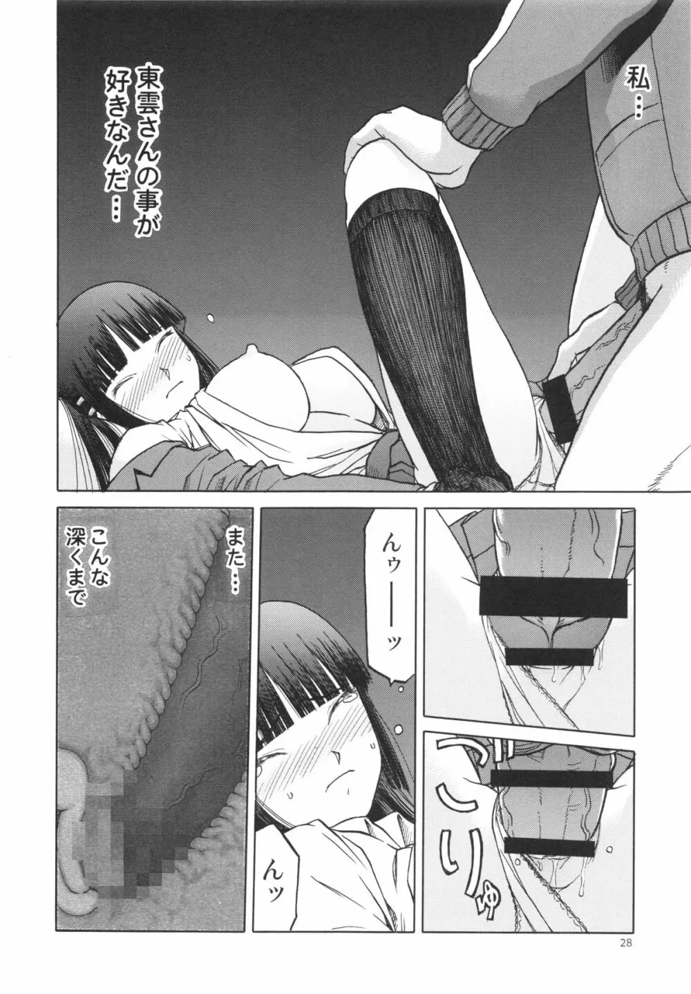 blue snow blue～scene.15～ - page28