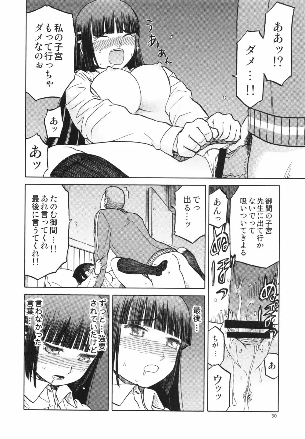 blue snow blue～scene.15～ - page30