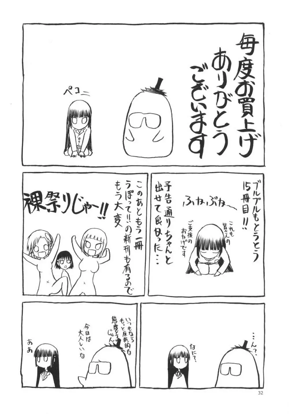 blue snow blue～scene.15～ - page32