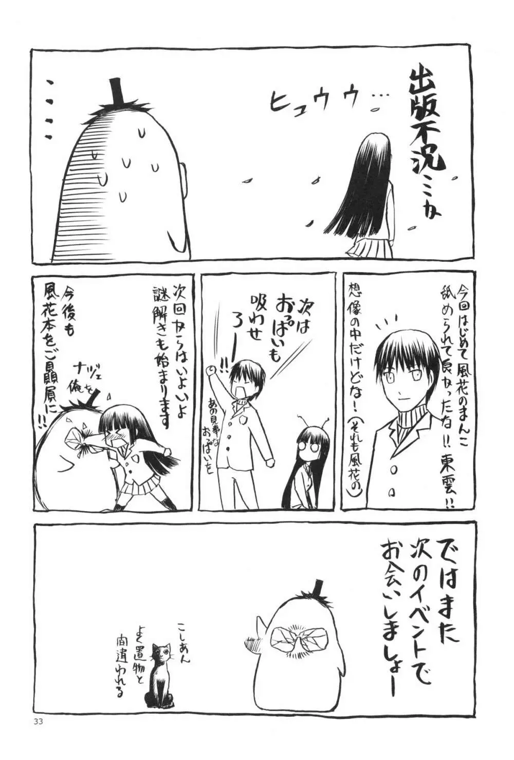 blue snow blue～scene.15～ - page33
