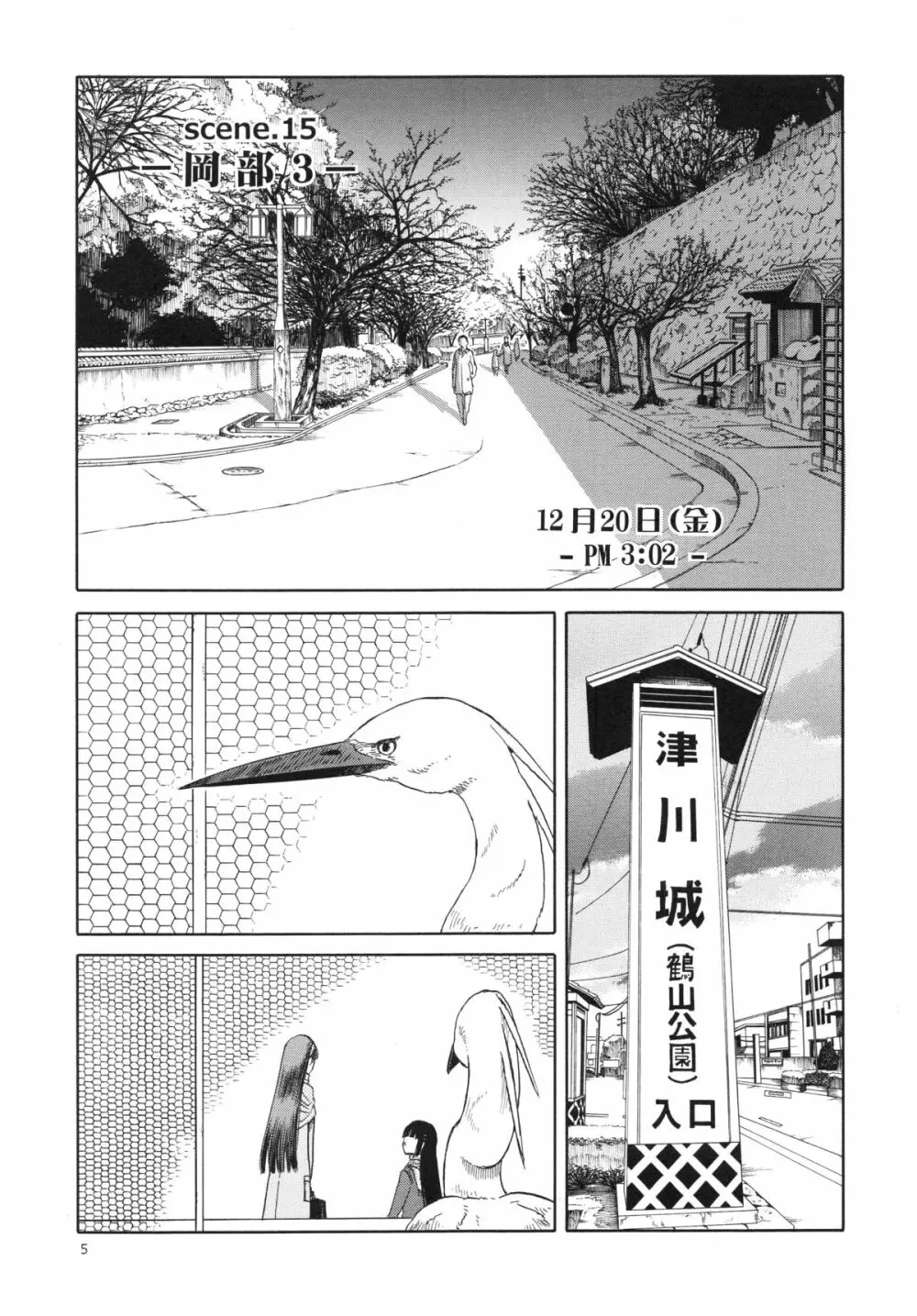 blue snow blue～scene.15～ - page5