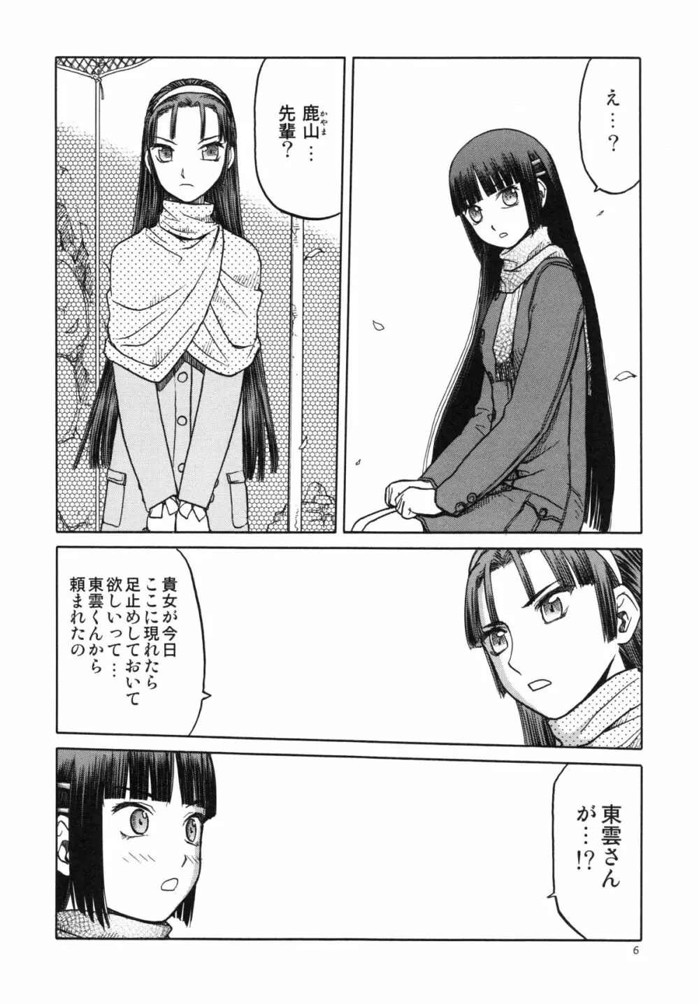 blue snow blue～scene.15～ - page6