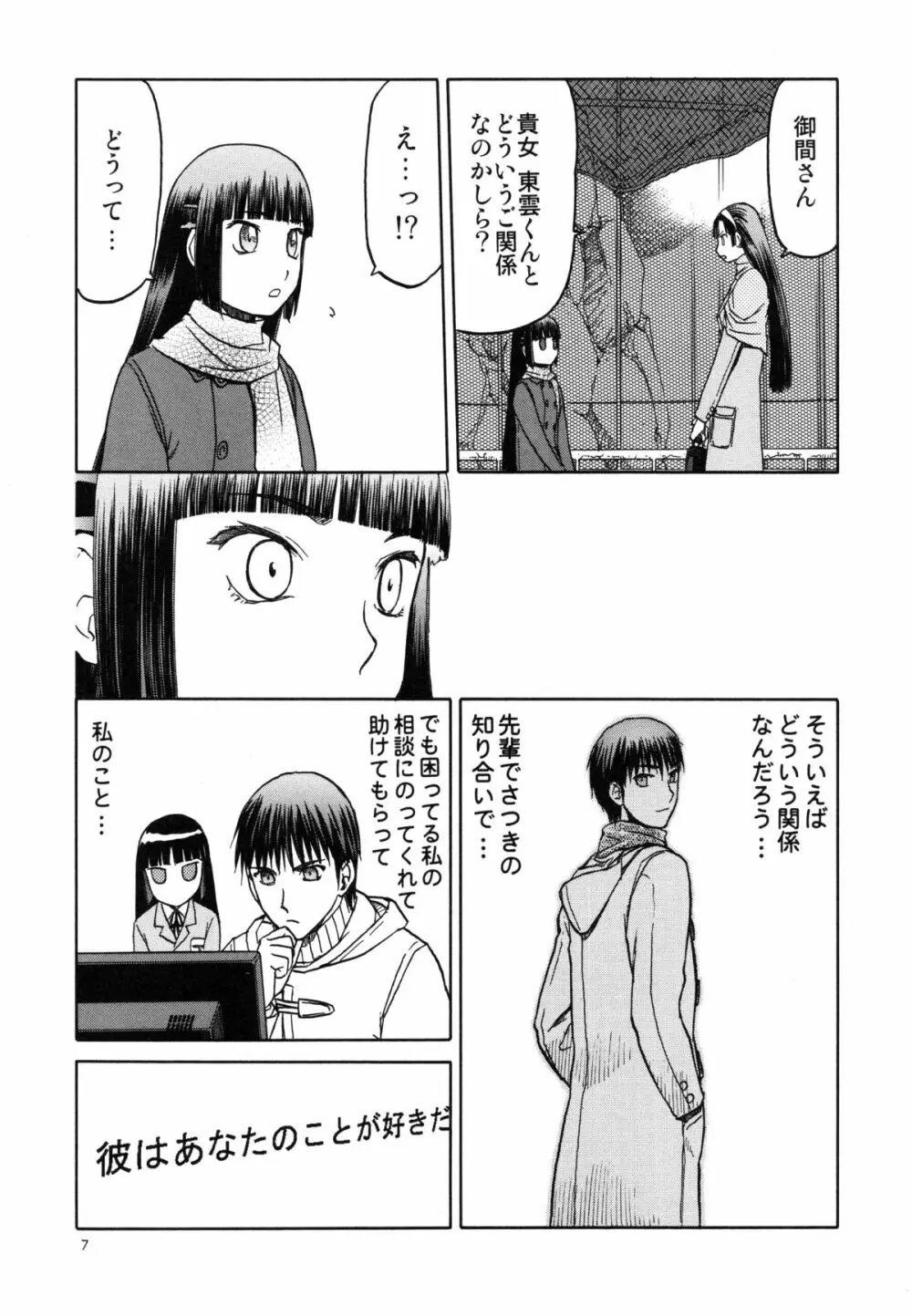 blue snow blue～scene.15～ - page7