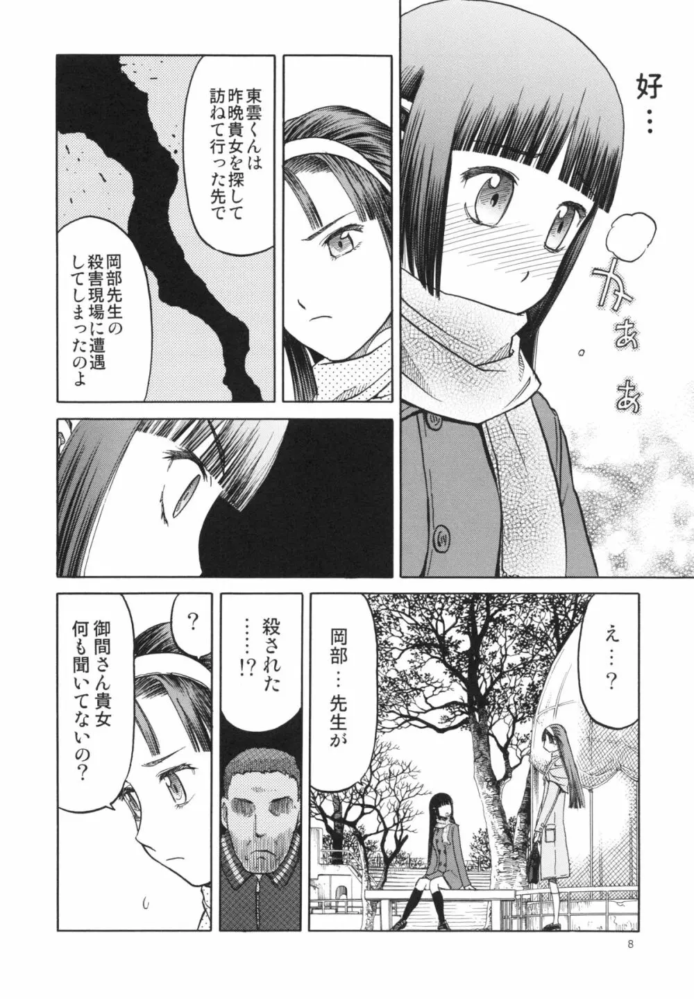 blue snow blue～scene.15～ - page8