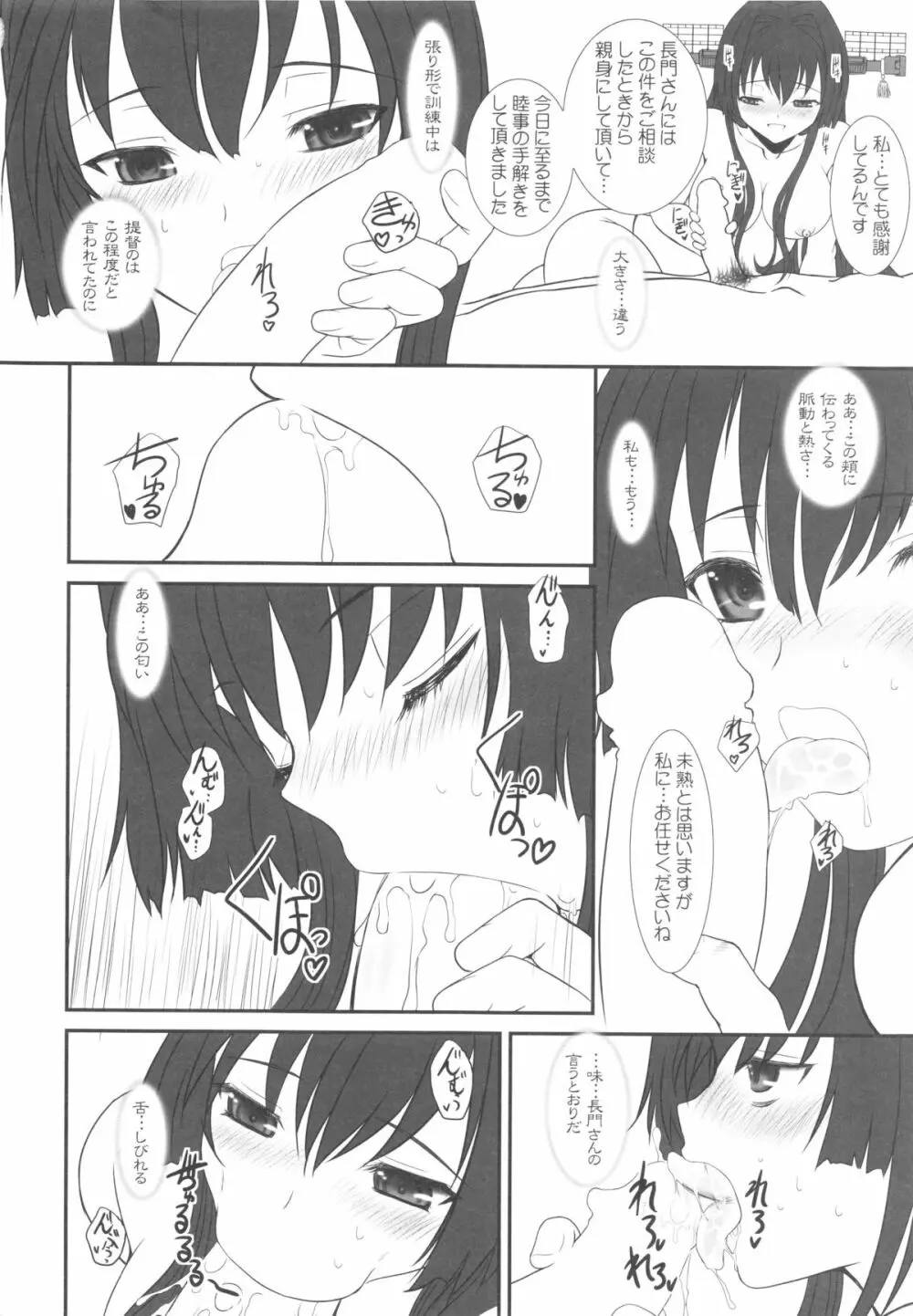 (C85) [ディエップ工房 (あるぴーぬ)] CODA (艦隊これくしょん -艦これ-)) - page18