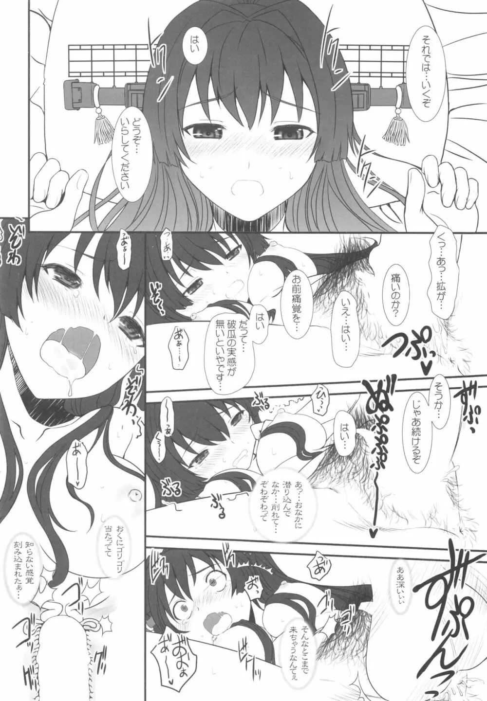 (C85) [ディエップ工房 (あるぴーぬ)] CODA (艦隊これくしょん -艦これ-)) - page22