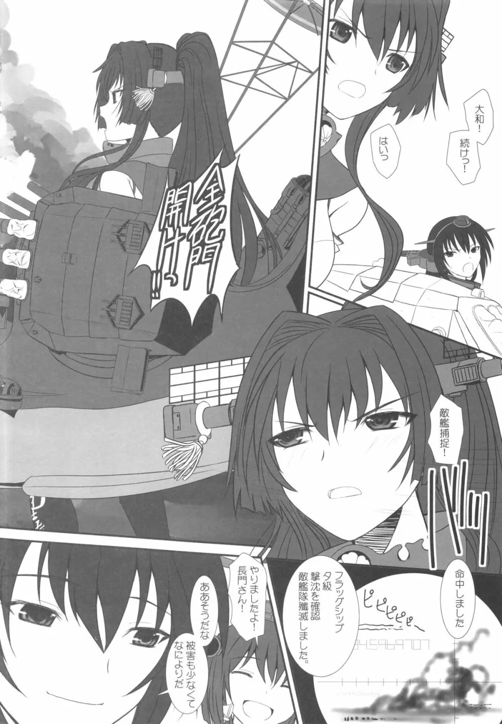 (C85) [ディエップ工房 (あるぴーぬ)] CODA (艦隊これくしょん -艦これ-)) - page6