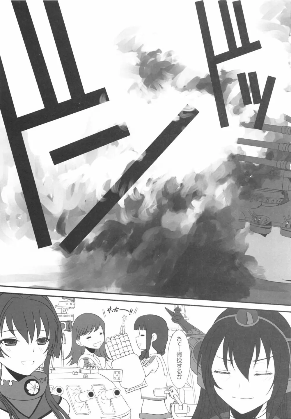 (C85) [ディエップ工房 (あるぴーぬ)] CODA (艦隊これくしょん -艦これ-)) - page7