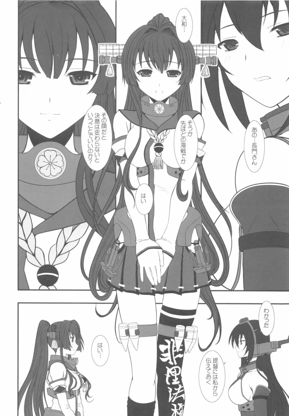 (C85) [ディエップ工房 (あるぴーぬ)] CODA (艦隊これくしょん -艦これ-)) - page8