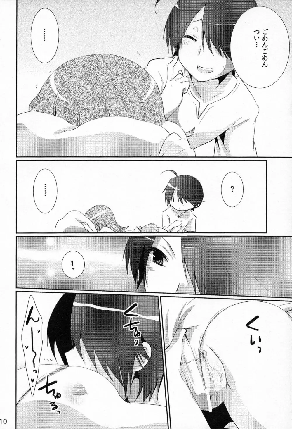 超！色物語6 - page10