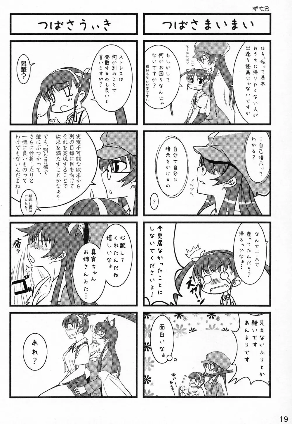 超！色物語6 - page19