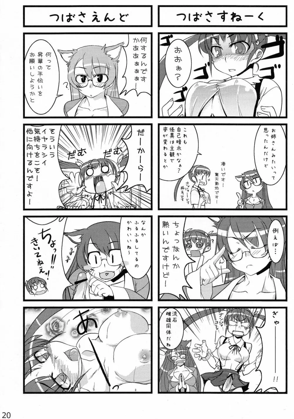 超！色物語6 - page20