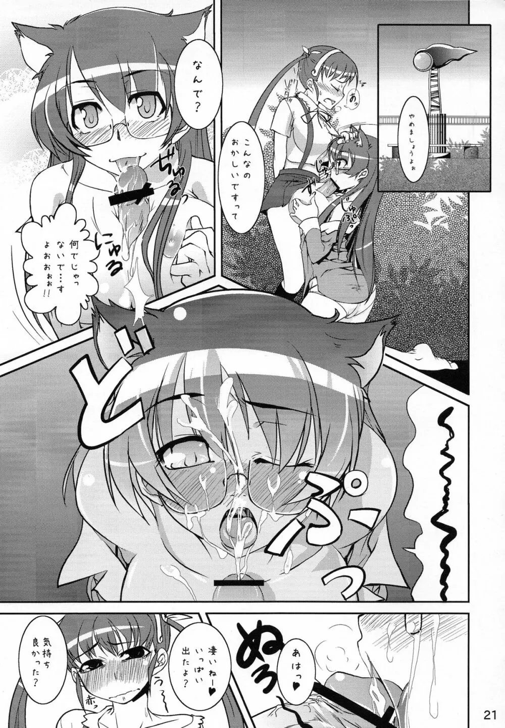 超！色物語6 - page21