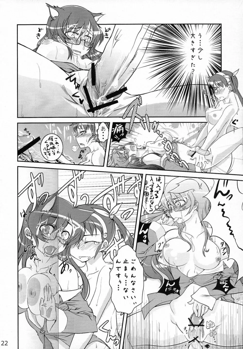 超！色物語6 - page22