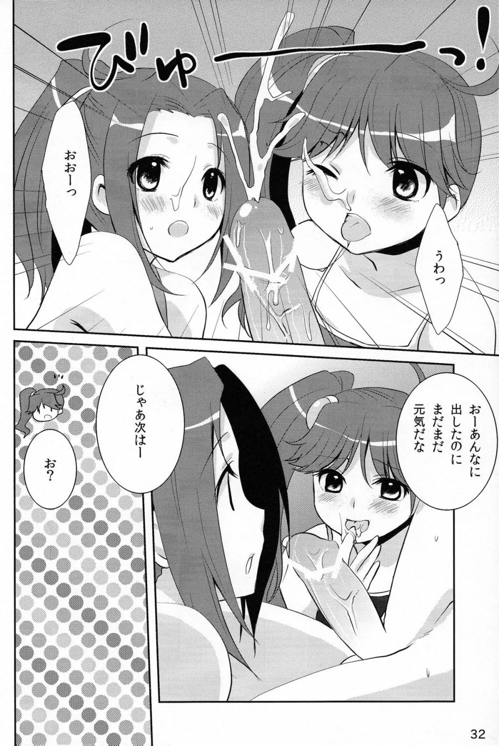 超！色物語6 - page32