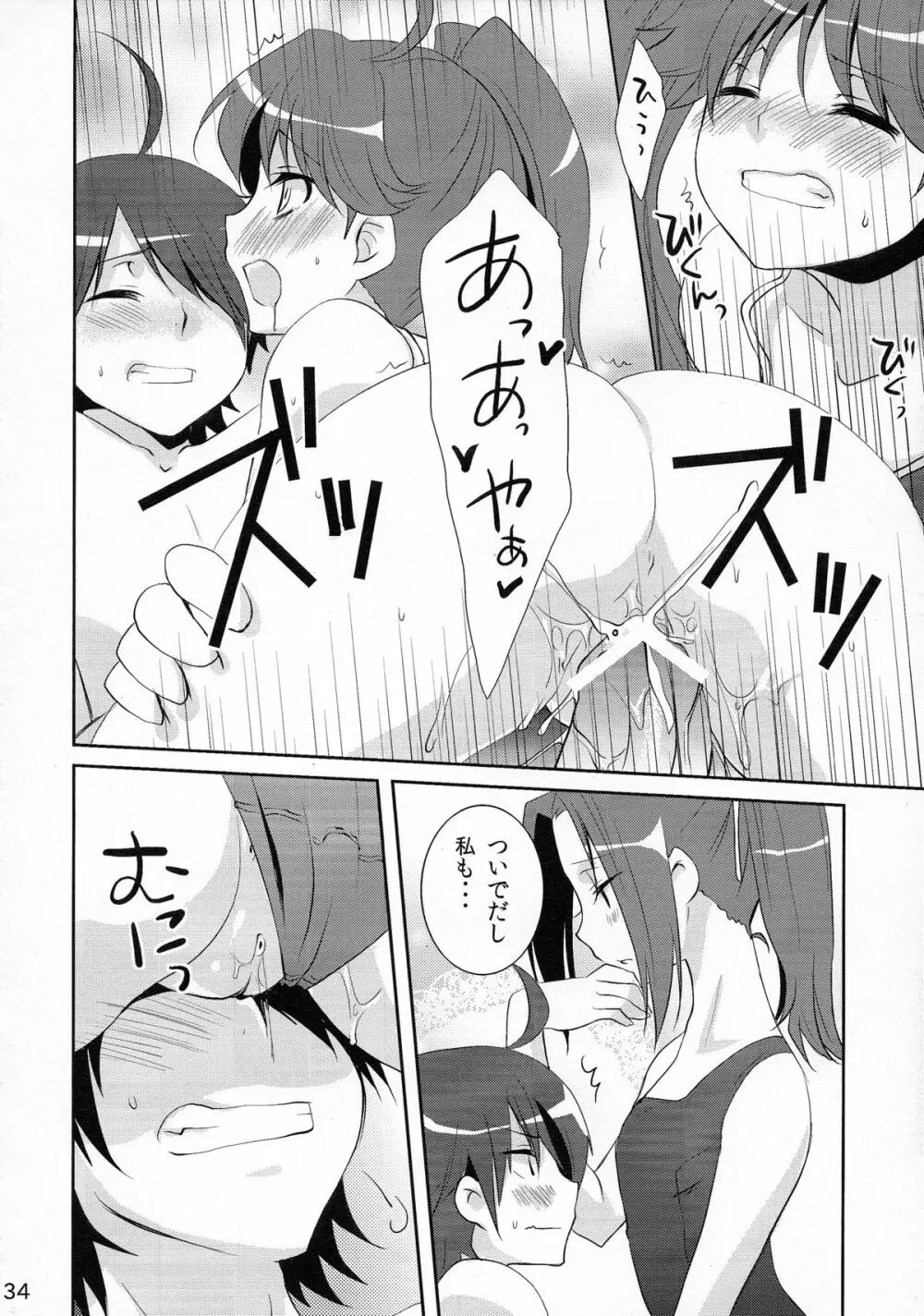 超！色物語6 - page34