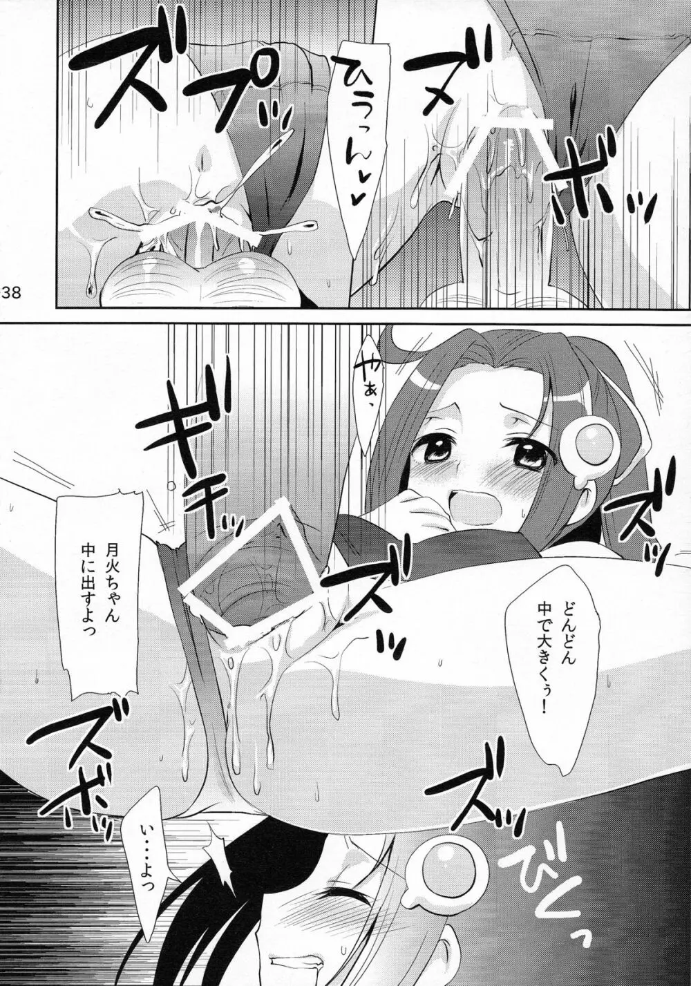 超！色物語6 - page38
