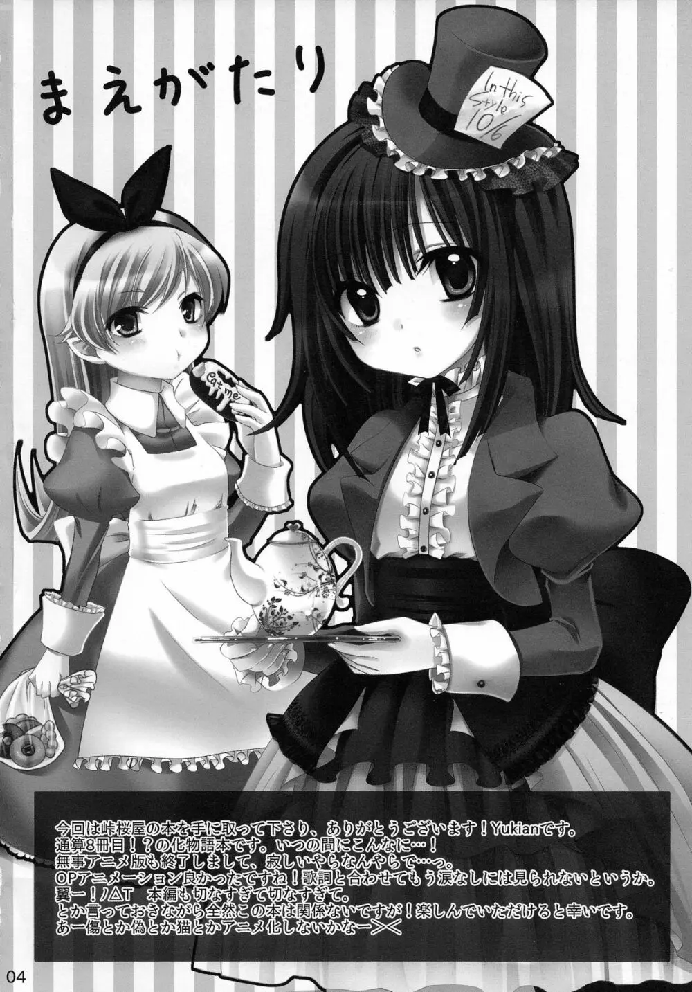 超！色物語6 - page4