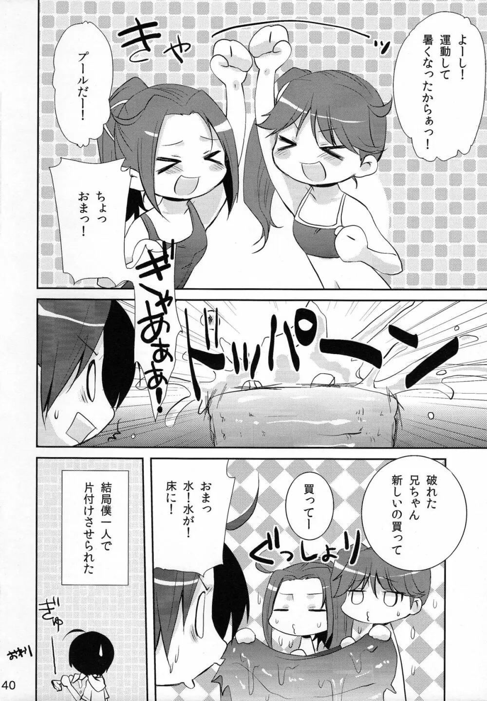超！色物語6 - page40