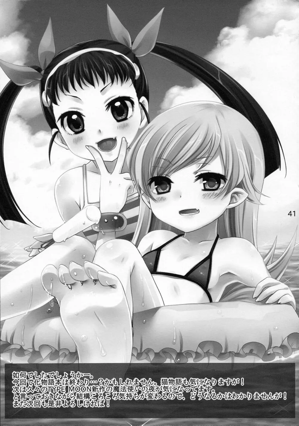 超！色物語6 - page41