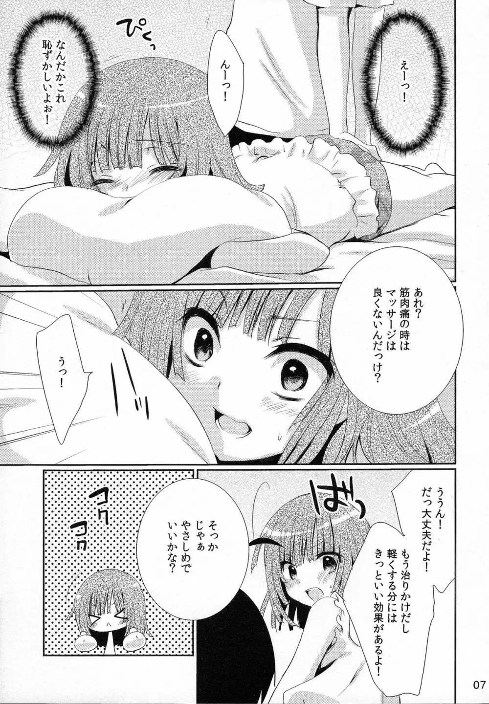 超！色物語6 - page7