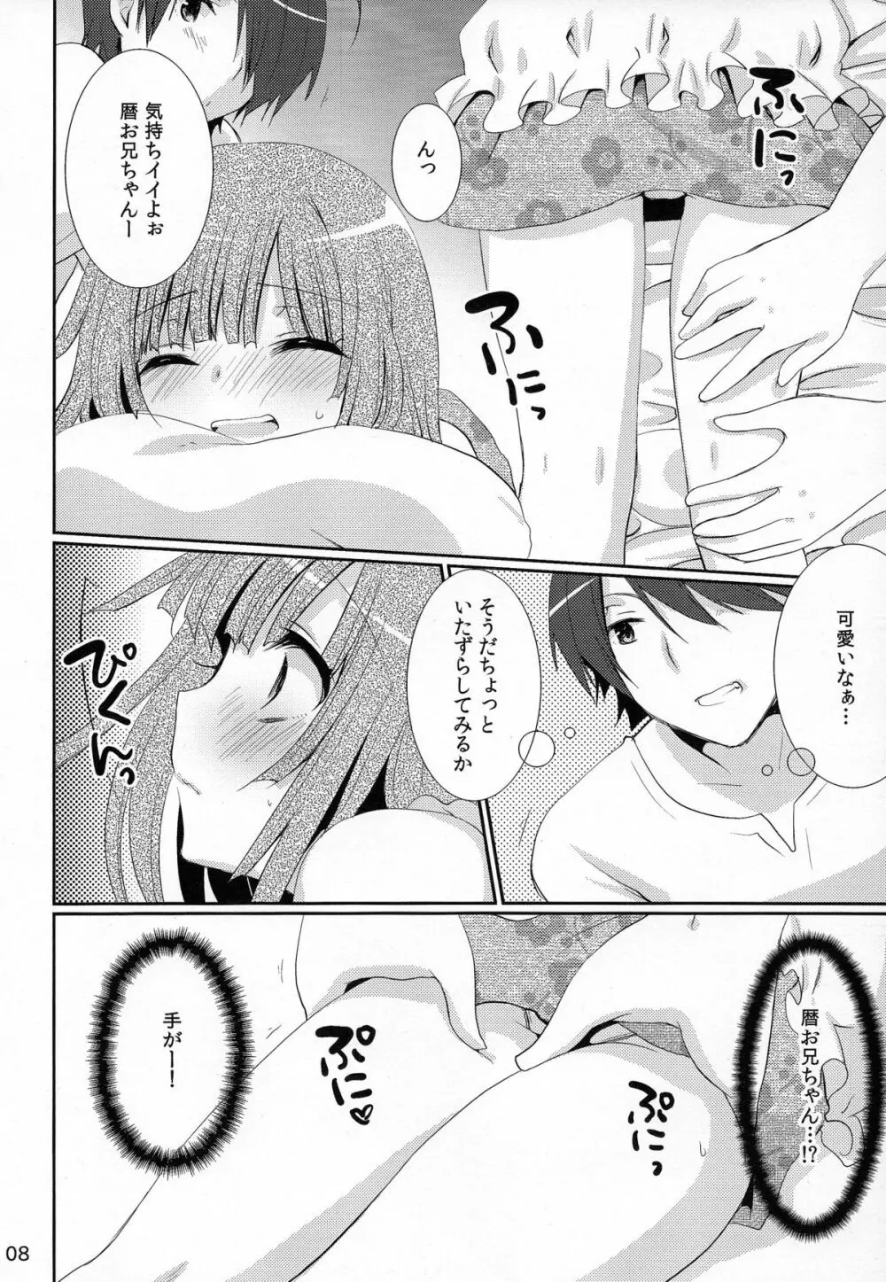 超！色物語6 - page8