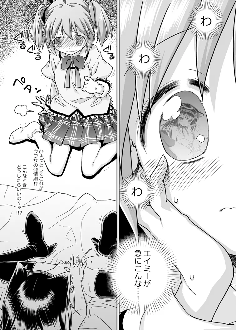 ぬくもりをわけあいながらふたりのきょりをちぢめよう - page11