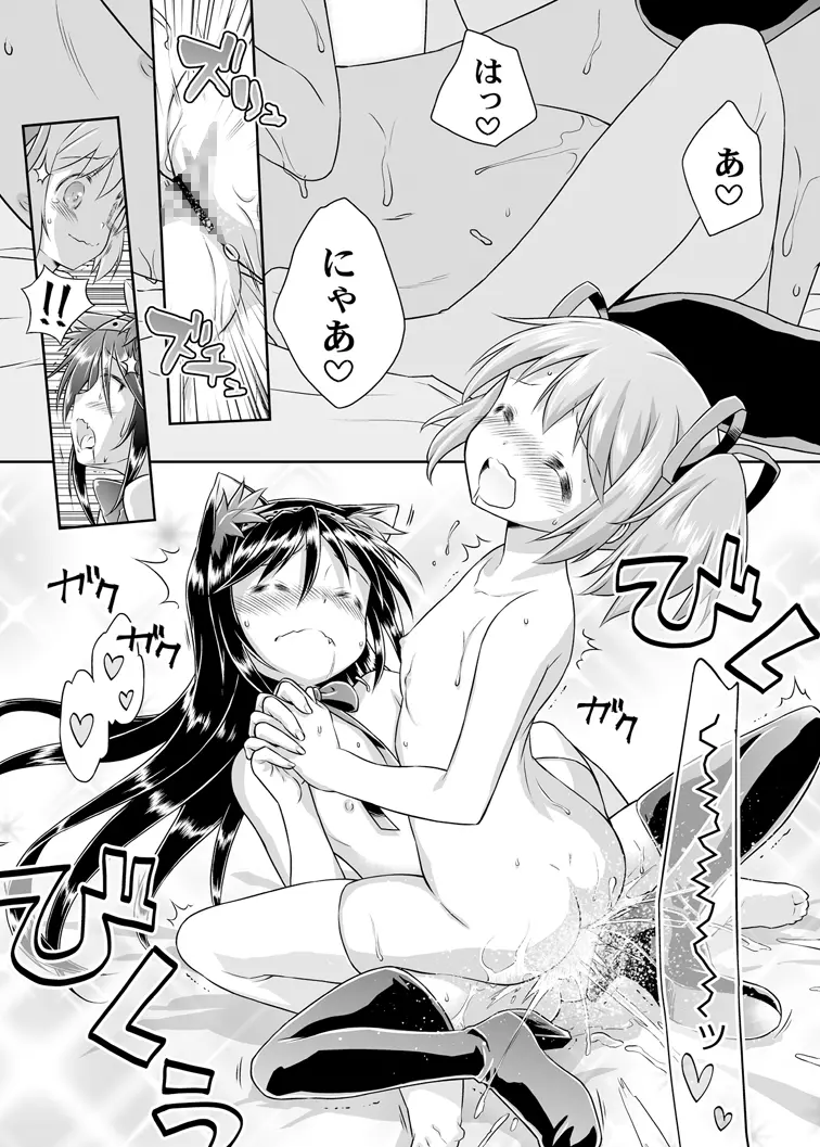 ぬくもりをわけあいながらふたりのきょりをちぢめよう - page24