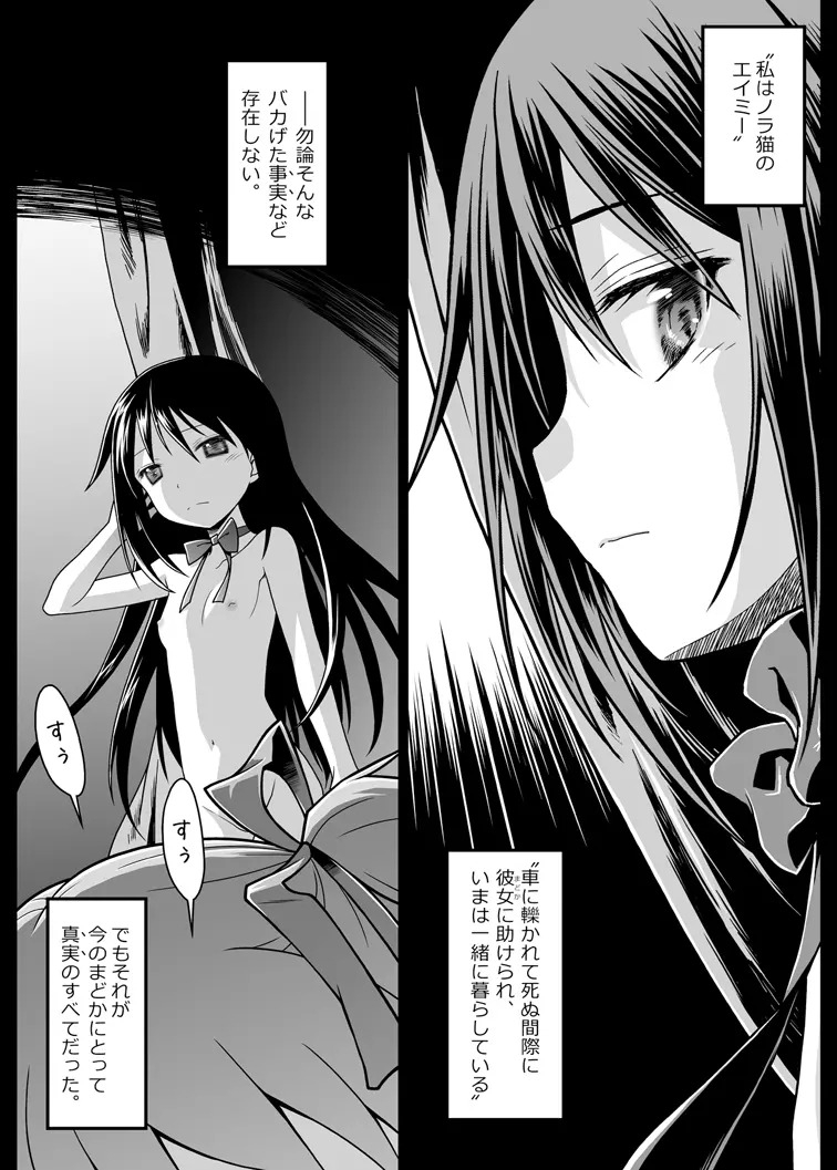 ぬくもりをわけあいながらふたりのきょりをちぢめよう - page37