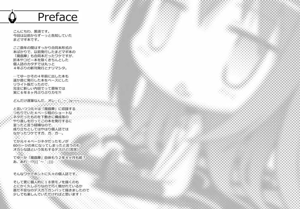 ぬくもりをわけあいながらふたりのきょりをちぢめよう - page4