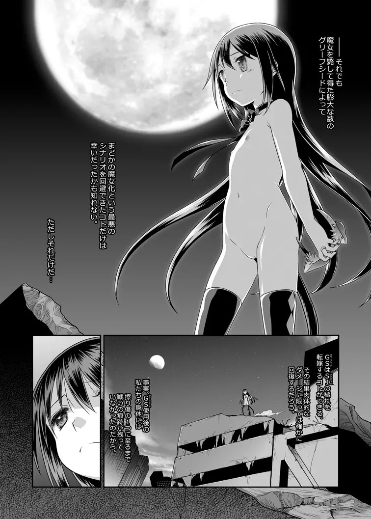 ぬくもりをわけあいながらふたりのきょりをちぢめよう - page40