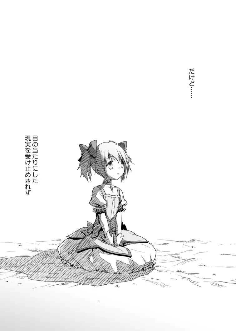 ぬくもりをわけあいながらふたりのきょりをちぢめよう - page41