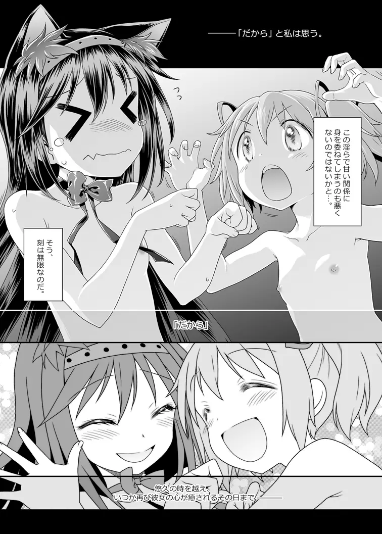 ぬくもりをわけあいながらふたりのきょりをちぢめよう - page46