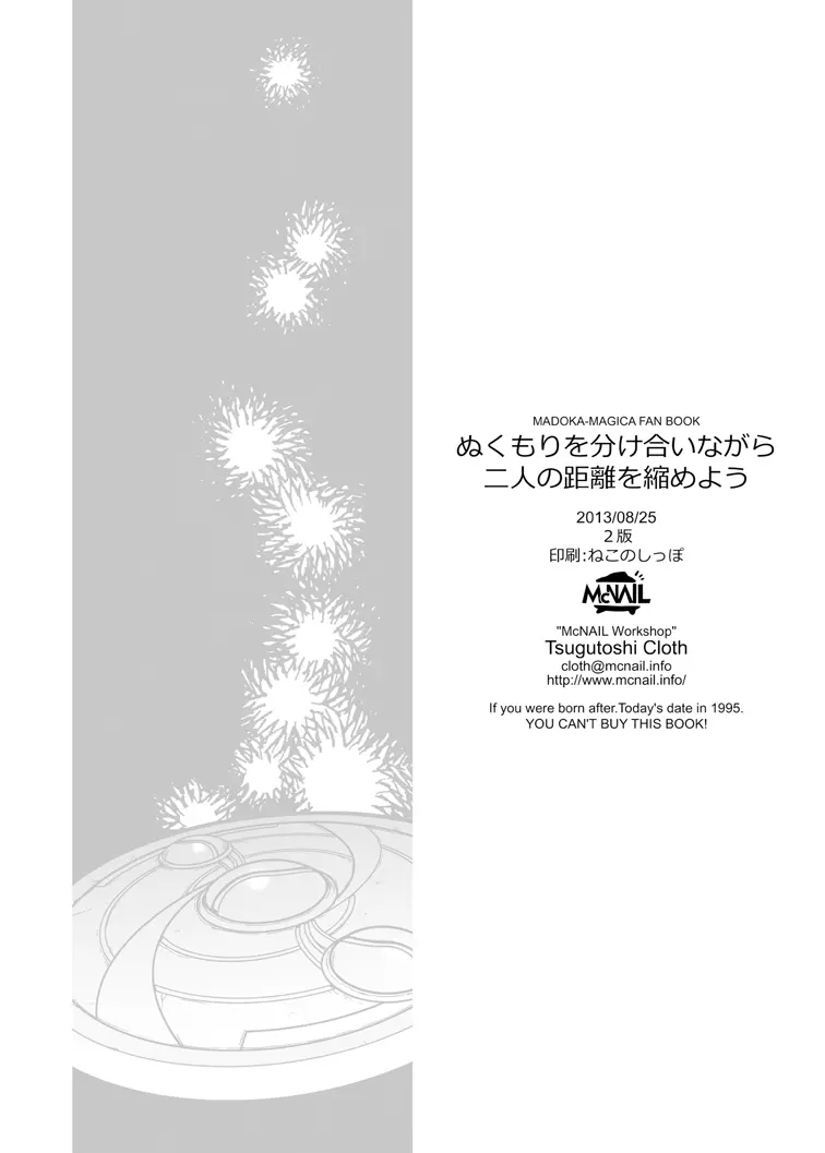 ぬくもりをわけあいながらふたりのきょりをちぢめよう - page50