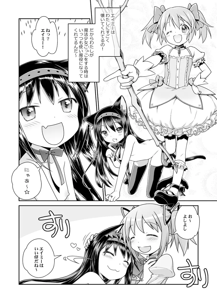 ぬくもりをわけあいながらふたりのきょりをちぢめよう - page7