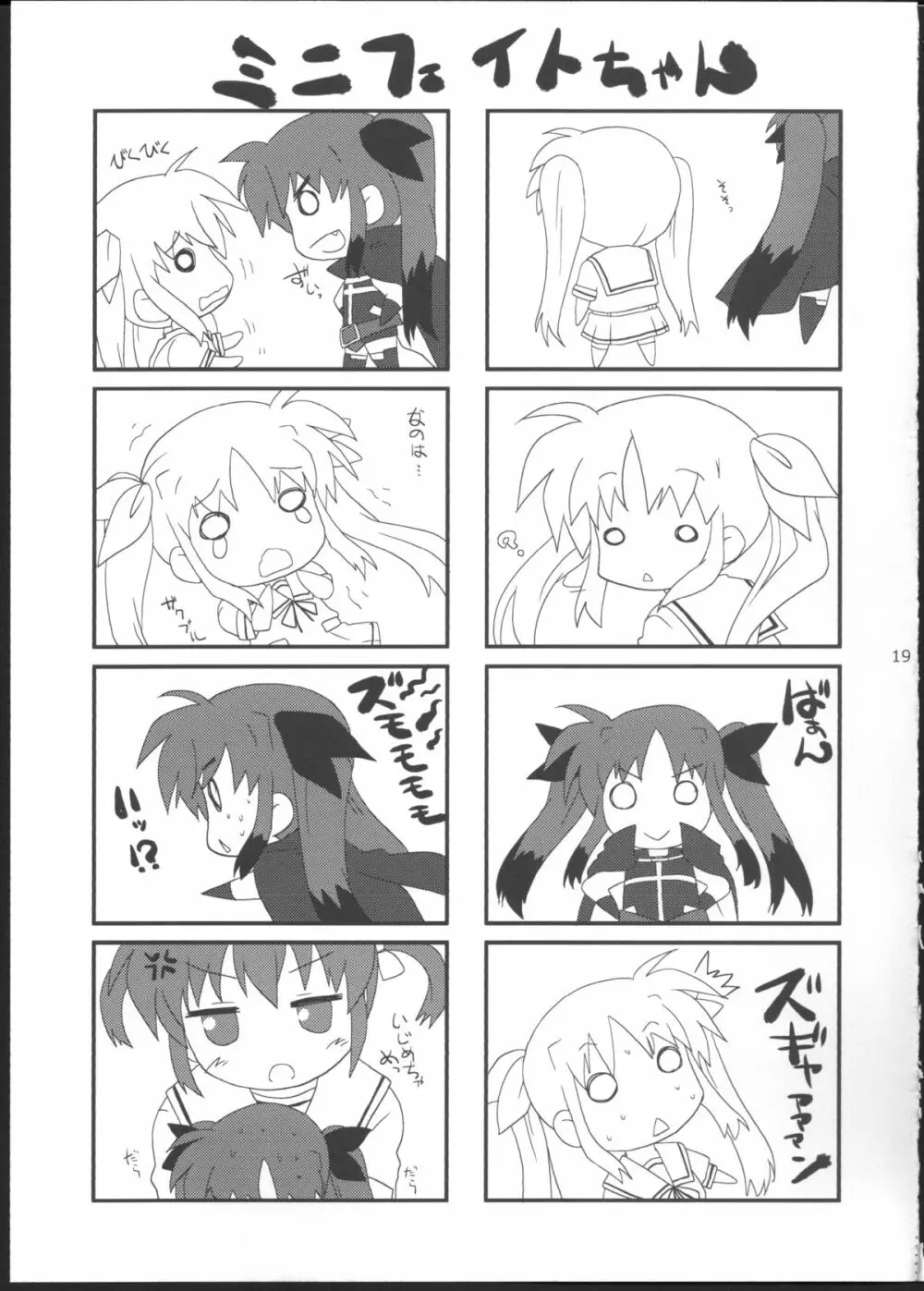 女の子同士だけど愛さえあれば関係ないよねっ - page18